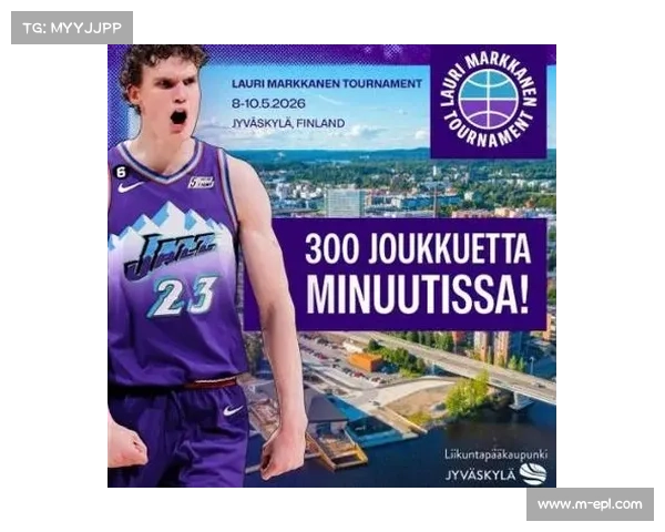 劳里·马尔卡宁创办芬兰篮球学院 助力培养北欧新一代篮球人才 劳里·马尔卡宁创办芬兰篮球学院 助力培养北欧新一代篮球人才